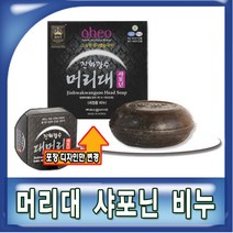 진화광수 머리대 비누(구:대머리비누) /샤포닌비누/스킨바/오베오
