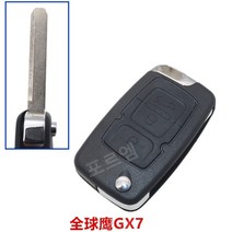 Geely Liberty Ship Emgrand EC7 원격 제어 GC7 GX7 접이식 키가드, 글로벌 호크 GX7