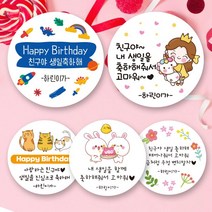 린블리샵 [3시이전 당일출고] !!신상!! 어린이집 생일답례스티커 축하스티커 기념일스티커 D디자인, D07, 답례용, 20개(48mm)