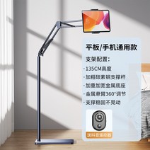 x&x태블릿거치대 탭 거치대 가중탄소강]태블릿 휴대폰 슬립랙 플로어 침대 위 패드 태블릿, 06 135cm【패블릿 전용+디더링 리모컨】안정되게 한