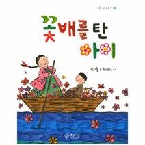 꽃 배를 탄아이 08 푸른사상동화선, 상품명