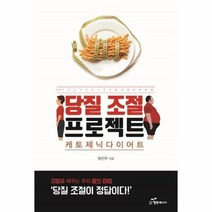 당질 조절 프로젝트 케토제닉 다이어트 개정판, 상품명