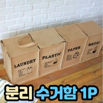 가정용 재활용 분리수거함, 플라스틱