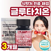 닝곤베리 글루타치온 프리미엄 고순도 베타글루칸 식약처 인증 해썹 맥스 글루타치오 최신상 비오틴 엘라스틴 미네랄 글루타티온 글로타치온 그루타치온 약 3개월 부모님 선물 주스 가루