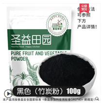 [행사진행] 식용 대나무 숯 가루 100g (3+1 5+2 9+4), 대나무 숯 가루 100g x  1개