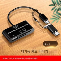 적용하다ipad 적용하다삼성 카드 리더 휴대폰에서 USB/TF/SD/카메라 type-c 다기능 카드 리더 메모리 카드 바로 다운로드 삭제 가능, 다기능휴대전화카드판독기[블랙], 직접다운로드삭제노래,사진,영화,등.