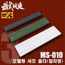 MS010) 모식완조 일자형 사포 홀더 3종세트 택 1, 블랙