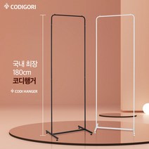 1800 키다리 이동식 행거 국내 제작, 1800 이동식행거 화이트