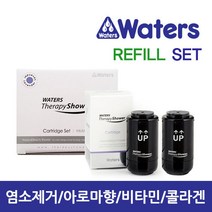 워터스 테라피샤워 리필세트(카트리지 2개)/아로마향