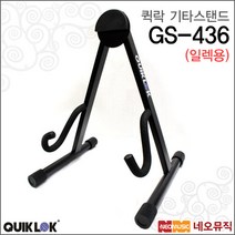 [퀵락기타스탠드] QuikLok Guitar Stand GS-436 GS436 일렉용 일렉기타 일렉트릭기타 거치대, 퀵락 GS-436