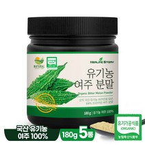 [힐링스토리] 국산 유기농 여주 분말 가루 180g 5통, 상세 설명 참조