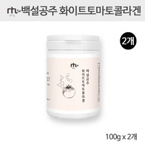 화이트토마토 분말 가루 미국산 하얀토마토 흰색토마토 먹는 엘라스틴 히알루론산 저분자 피쉬 어린 콜레겐 피토엔 피토풀루엔 카로티노이드 밀크세라마이드 비타민C E 먹는미백 효능, 200G