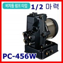 한일펌프 PC-456W 가정 연립 다세대 급탕기 분수대 심정 자동 1/2마력
