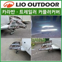 카라반/트레일러 커플러커버 커플러덮개/멀티캠브라운/국산고급원단사용 노지캠핑 차박용품 차박캠핑 리오아웃도어, .방수덮개커버(레드), 1개
