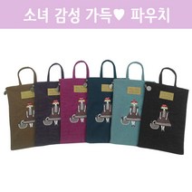 미지몰 소녀 손잡이 파우치_대 (6color)