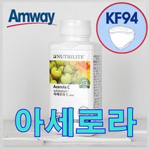 암웨이 뉴트리라이트 아세로라C (360정) 항산화 영양소 + KF94 마스크 (사은품) 증정