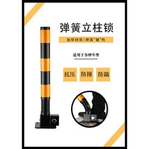 주차 스토퍼 고무주차블럭 스톱바 금지봉 방지턱 카스토퍼, 스프링충돌방지검정색및노란색풀업자동잠금3.6Kg