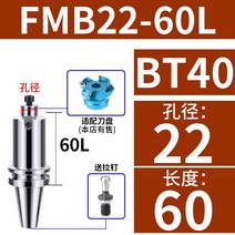 BT40 공구 홀더 CNC선반 머시닝 센터 밀링 커터 어댑터로드, FMB22+60L