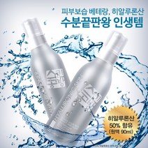 히알루론산 20000ppm 원액 50프로함유 보습 스킨 세럼 기초 수분 여드름 아이 미백 여성 화장품 10대 20대 30대 50대 여자 친구 엄마 생일 생신 선물, 1, 본상품선택