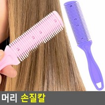 머리 손질칼