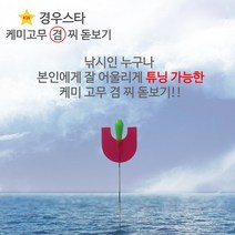 경우스타 3mm전용 케미고무 겸 찌돋보기/주간케미/낚시소품/잘보이는 케미/평광핑크 케미/5개입