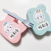 키즈네임 여러가지 사이즈 네임스티커 특별한 모양 혼합스티커, 203. 남자친구 식판세트, 투명