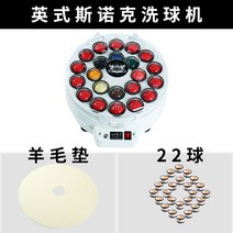 세척기 당구공 닦는기계 포켓볼 케어 광택 관리 자동, 미국식 22볼세척기
