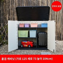 야외 수납장 농기구보관함 발코니 데크 플라스틱창고 발코니 보관 캐비닛 야외 정원 보관함 방수 및 햇빛 차단 안뜰 도구 정리함 잡다한, A.1, R.흰색 단층 캐비닛(파티션 세트 포함)
