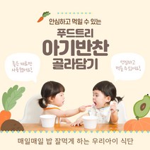 푸드트리 아기반찬 유아식 이유식 돌아기 두돌 13개월 15개월 저염 아이 밥 국 배달, 반찬, A02 닭가슴살 고구마조림