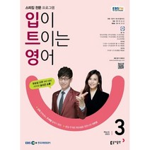 EBS 라디오 입이 트이는 영어 (월간) : 3월 [2023], 동아출판