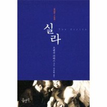 실라 위대한 2인자, 상품명
