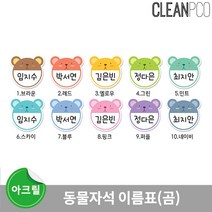 [RA㏓] 루미 동물자석 이름표 곰 낱개구매 포맥스보드 어린이집환경구성판 유치원 마그넷 구성 출석원아 ▷_§Ea, §§_레드