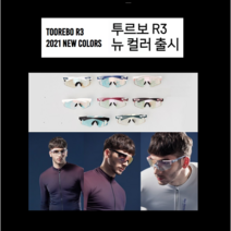 2021 WTD 스포츠고글 투르보 TOOREBO R3 주야간 변색 미러 렌즈
