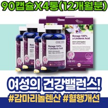 90대 남자 여성호르몬 설선물 임산부 홈쇼핑 GLA 아랫배 할머니 감마리놀렌산효능 감마리놀렌산 식약처인증 콜레스테롤개선 관리 팔순선물 불편함 PMS영양제 복통 70대 폐경 80대