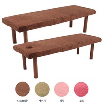 [구구몰] 마사지침대 극세사 매트커버 (민자/홀형) 경락베드커버 마사지침대커버