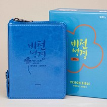 두란노 비전 성경 개역개정 예쁜 미니 성경책 구입 찬송가 합본, 펄파랑