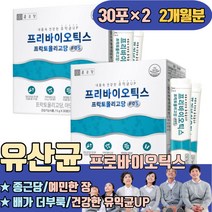 50대 예민한장 배가더부룩 프리바이오틱스 유산균 종근당 프락토올리고당 아연 FOS 면역력 먹는 섭취 시간 방법 고르는법 스틱 파우더 구강 피부 코 질 여드름 순수한 복합유익균