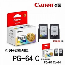 캐논 PG-64 CL-74 정품잉크 검정 칼라세트 캐논잉크/캐논정품/캐논잉크카트리지/캐논프린터잉크/정품잉크/정품카트리지
