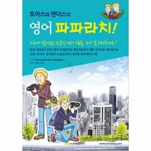 이노플리아 영어파파라치 토마스와앤더스의, One color | One Size@1