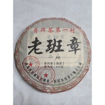 단초마을 노반장숙차 한편