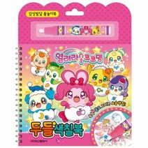 열려라 코코밍 두들색칠북, 상품명