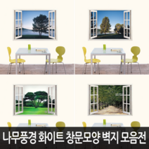 Bj 그림벽지 어떤 벽면에도 잘 붙는 나무풍경 고급 화이트 창문모양 벽지 모음, 09. KK90-081s2