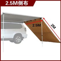 차량 어닝 차양막 자동차 사이드 감성 차량용 승용차 SUV 차박 그늘막 캠핑, 2.5m 옆면 원단 한장(카키블랙젤 색상랜덤발)