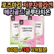 시스테인 글리신 아미노산 글루타티온 산화환원반응 글루타치온 저분자콜라겐펩타이드 글루타치온효과 글루타치온 효능 글루타치온 복용법 글루타치온콜라겐 엥게비타 엥게비타지GSH