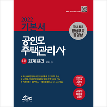 공인모주택관리사 인기 상위 20개 장단점 및 상품평