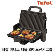 테팔 미니트 더블 와이드 전기그릴 GC205866 / 양면그릴 바베큐 전기불판 불판, 단품