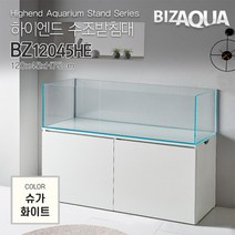 비즈아쿠아 하이엔드 수조받침대 BZ12045HE 슈가화이트