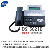 키폰 전화기(DS-5021D)