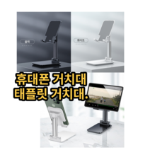 휴대폰거치대 스마트폰거치대 폰거치대 태블릿거치대 스마트거치대 접이식거치대 휴대폰받침대 만능거치대 사무실거치대, 블랙