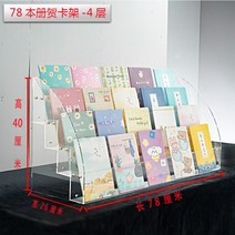 연금복권진열대 엽서 보관 아크릴 수납 슈퍼 편의점, 78 책 인사말 카드 홀더 4 레이어